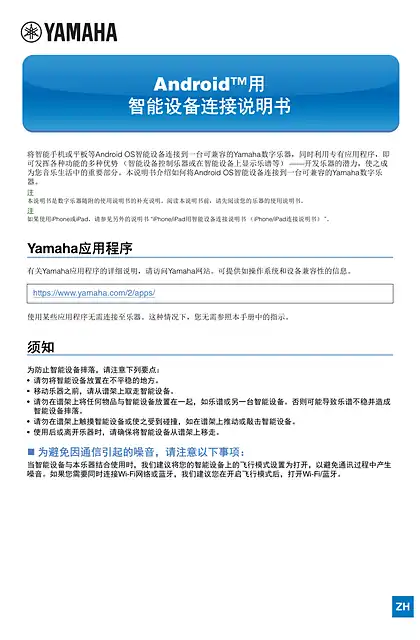 yamaha雅马哈Smart Device Connection Manual for Android